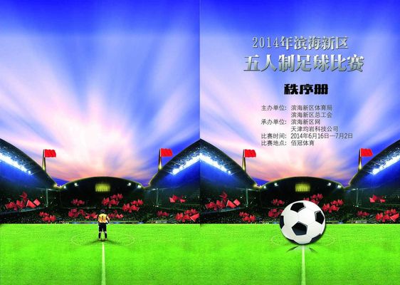 逼抢和防守 逼抢和防守